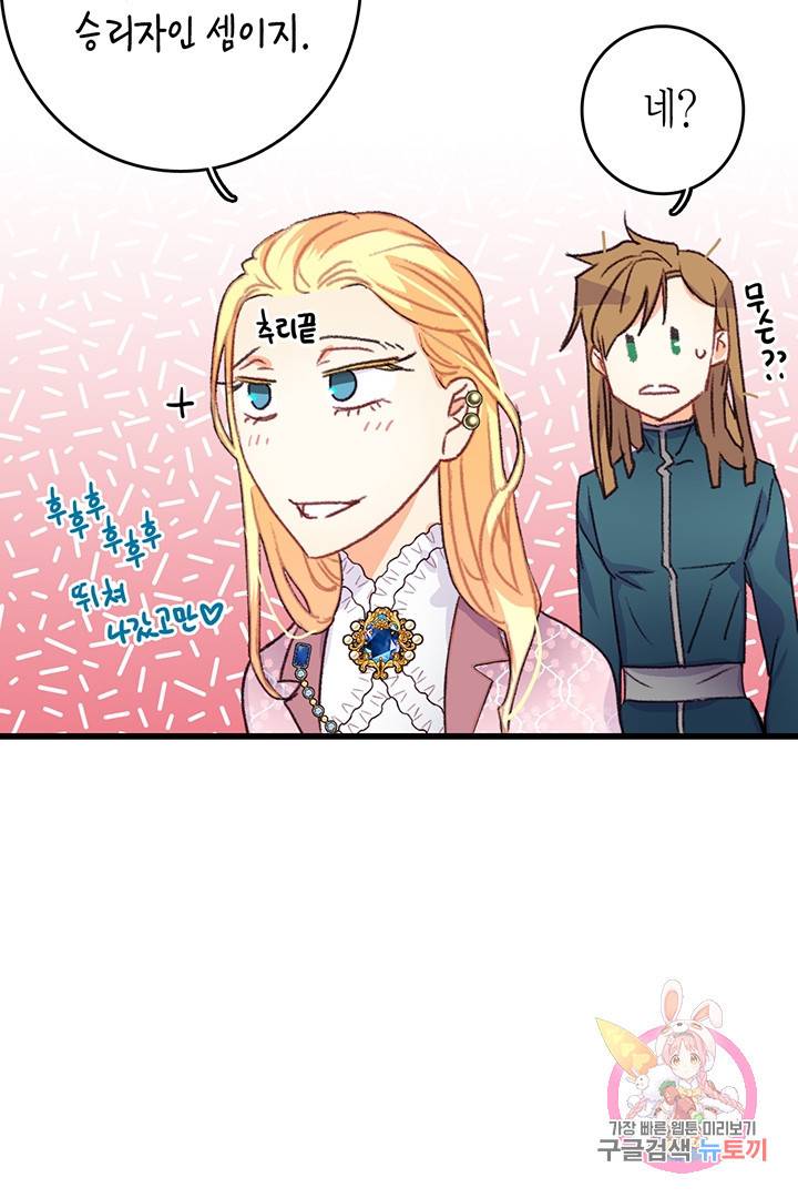 브링 더 러브  59화 6