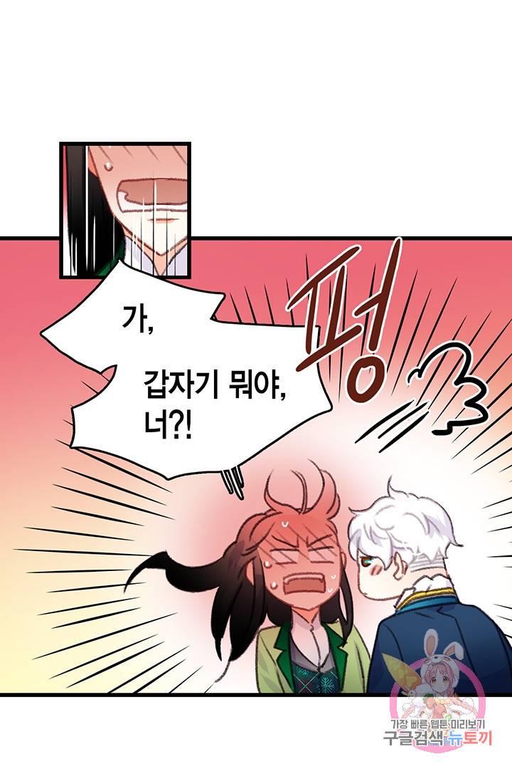 브링 더 러브  59화 11