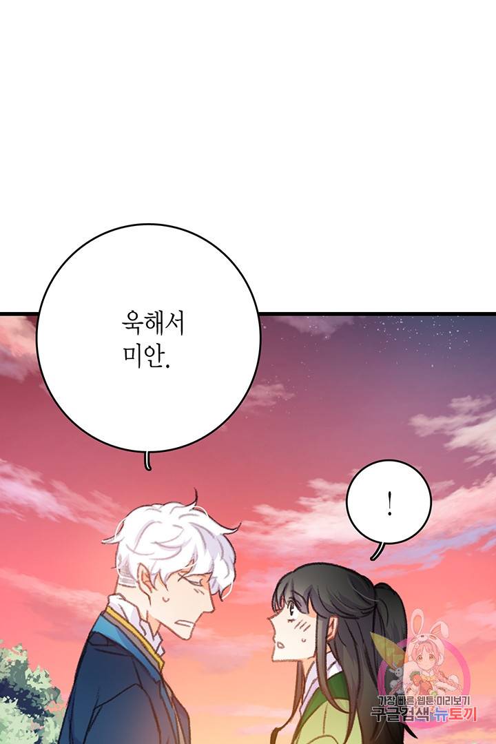 브링 더 러브  59화 12