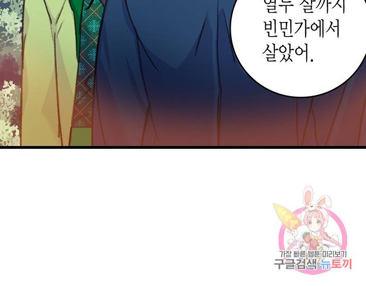 브링 더 러브  59화 15