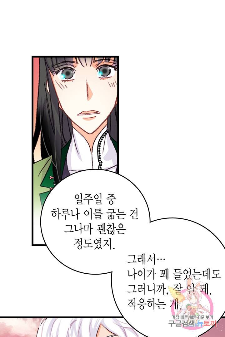 브링 더 러브  59화 16