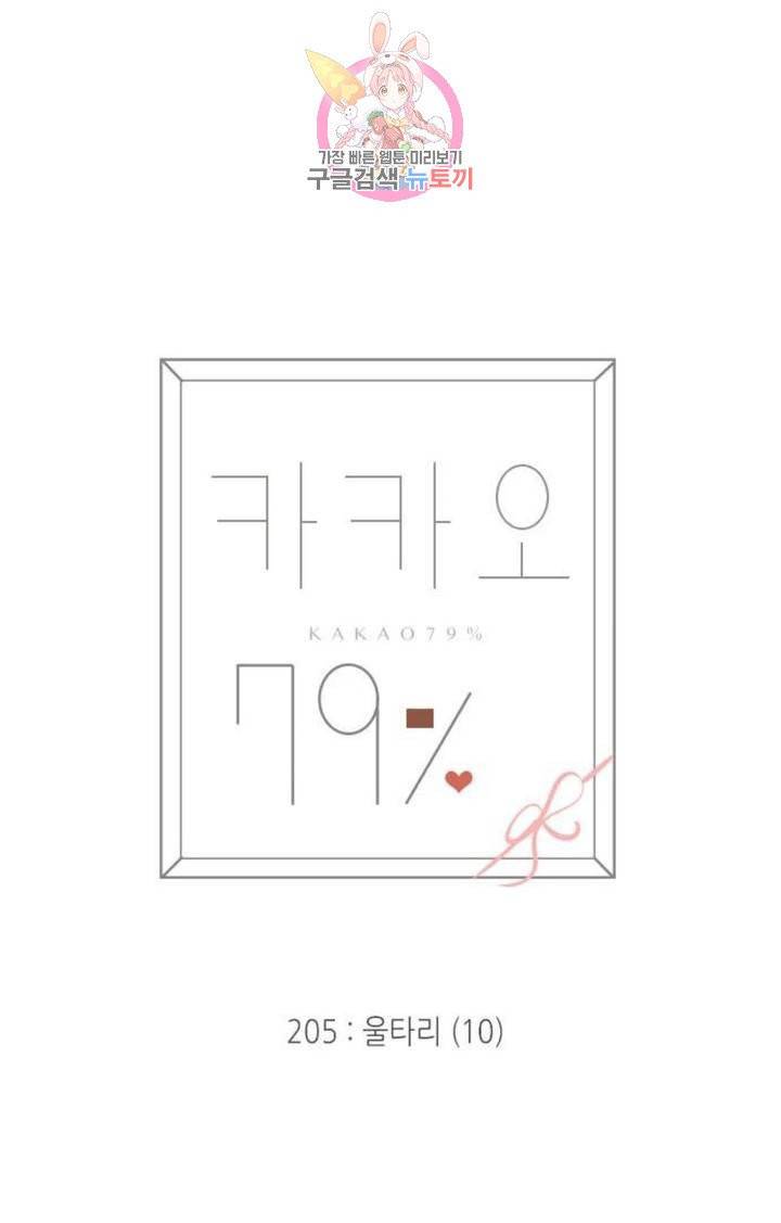 카카오79  205화 울타리 (10) 3