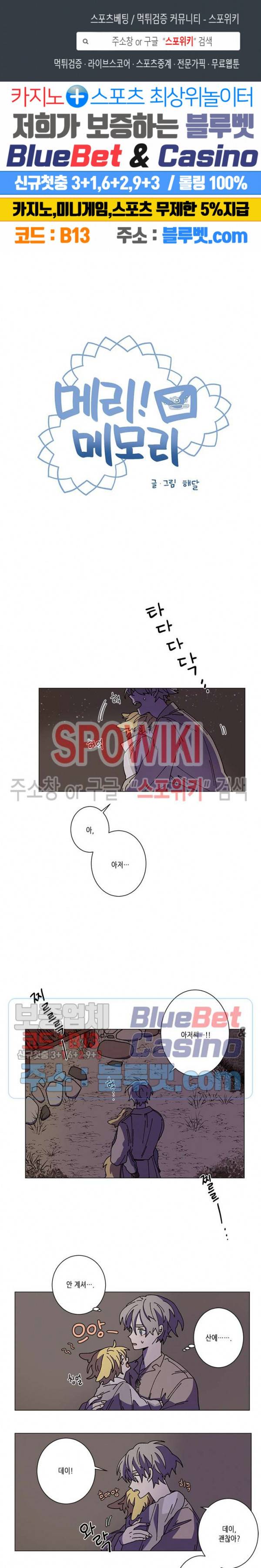 메리!메모리 43화 1