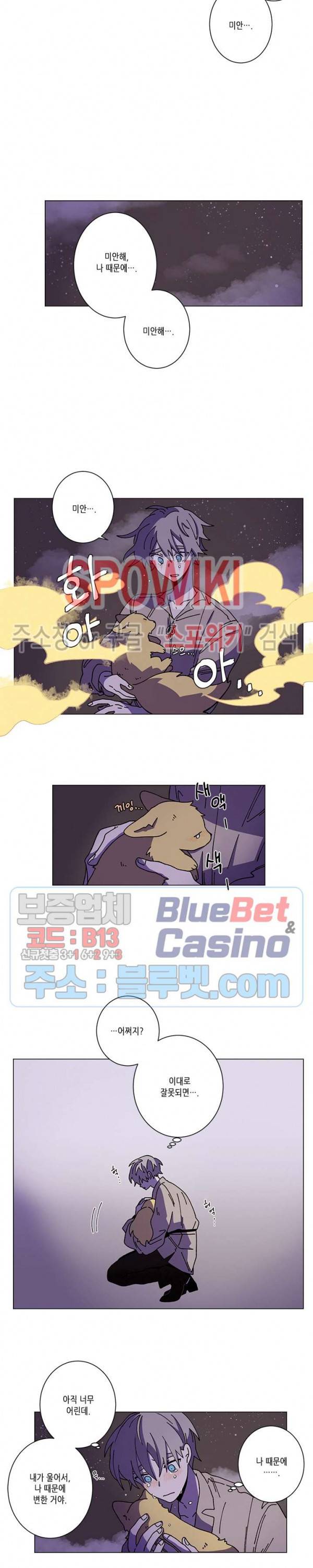 메리!메모리 43화 2