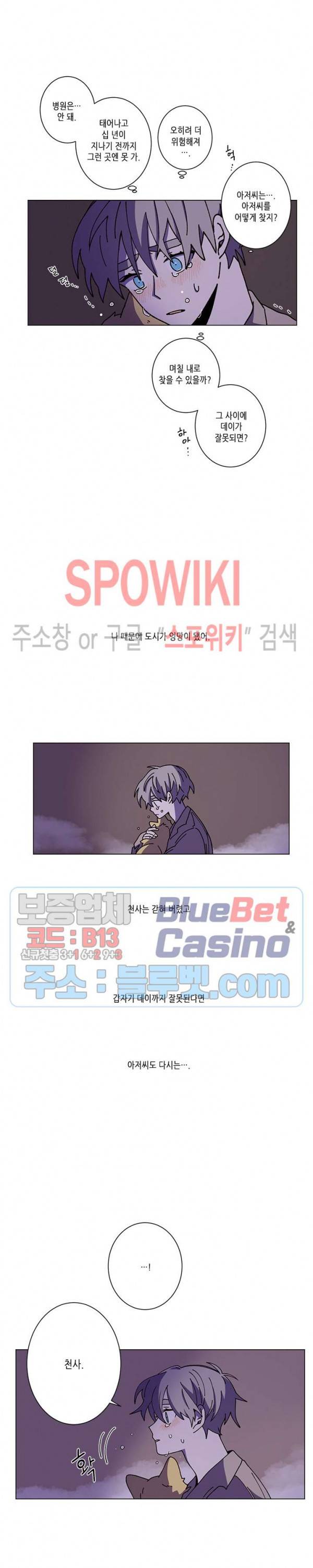 메리!메모리 43화 3