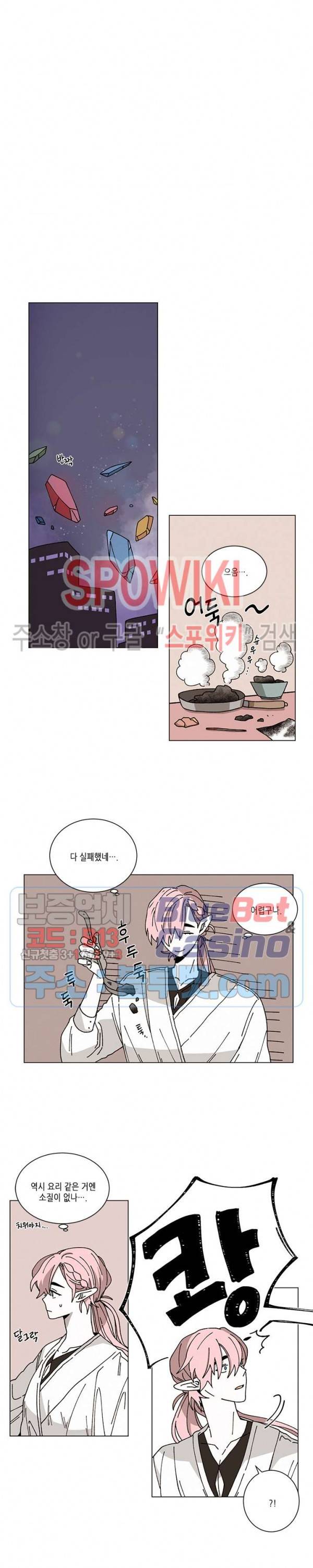 메리!메모리 43화 4