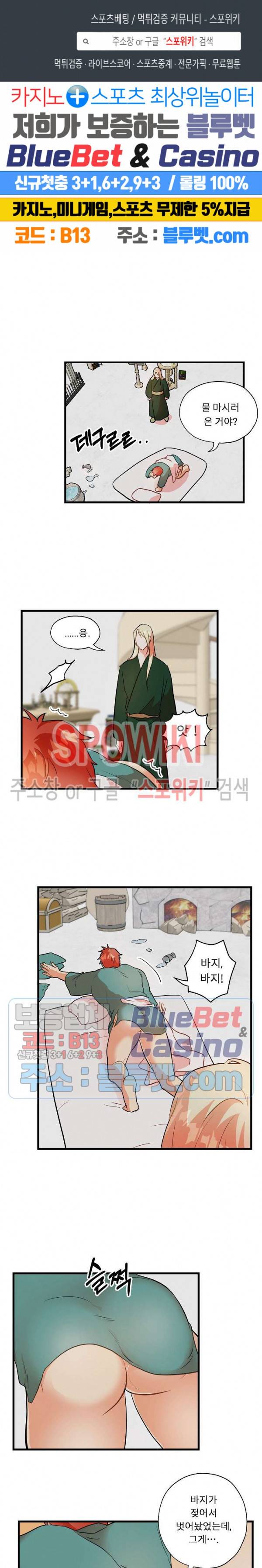 에로 마법사의 연구일지 4화 1