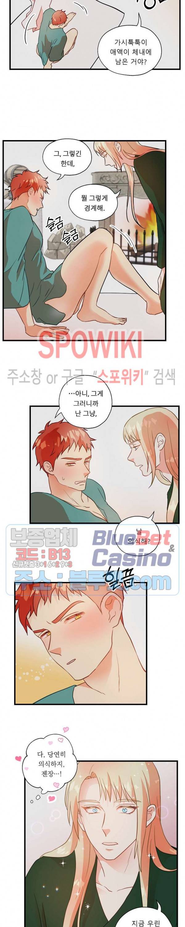 에로 마법사의 연구일지 4화 4