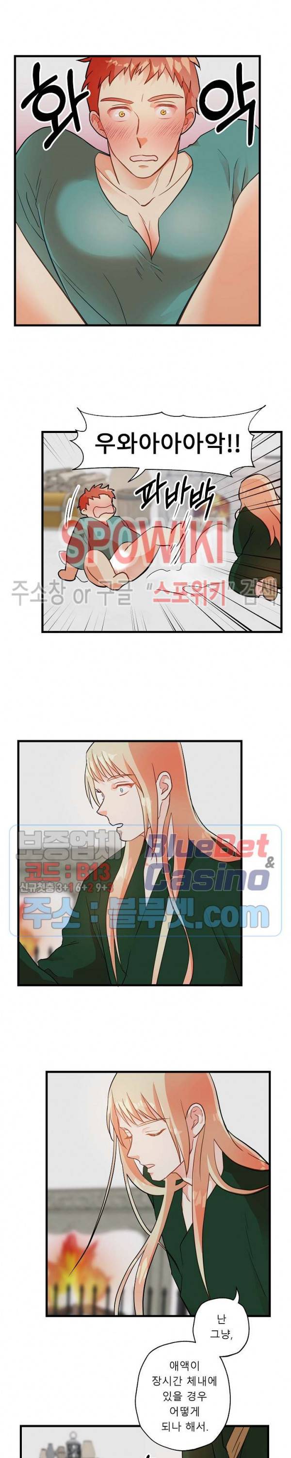 에로 마법사의 연구일지 4화 6