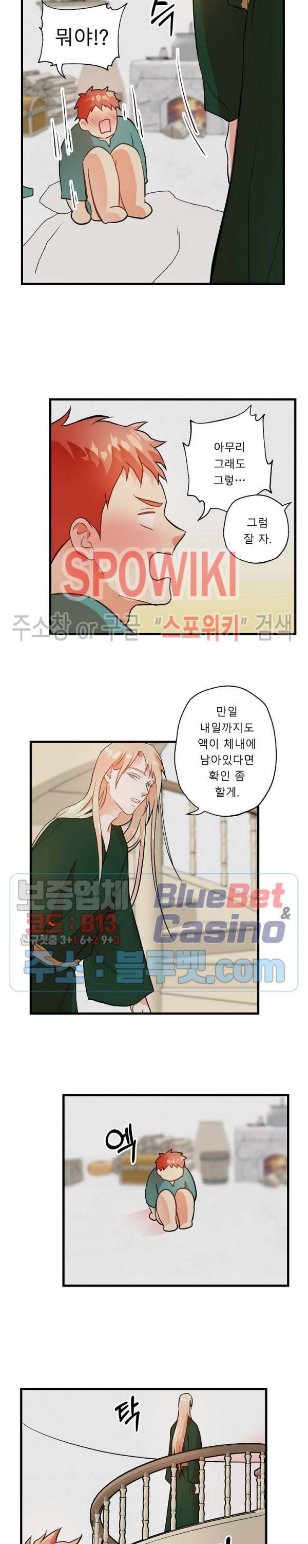 에로 마법사의 연구일지 4화 7