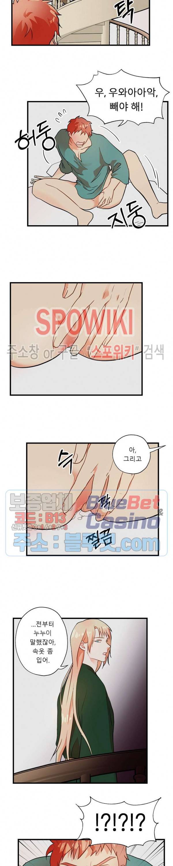 에로 마법사의 연구일지 4화 8
