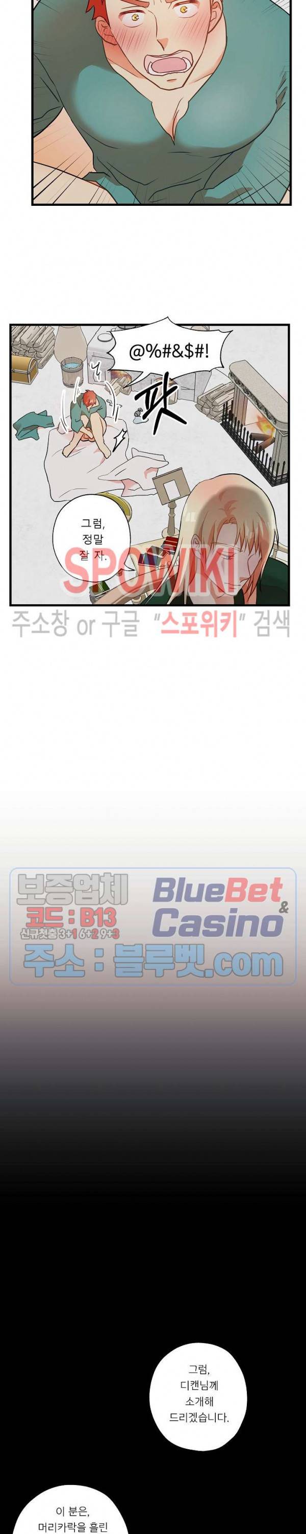 에로 마법사의 연구일지 4화 9