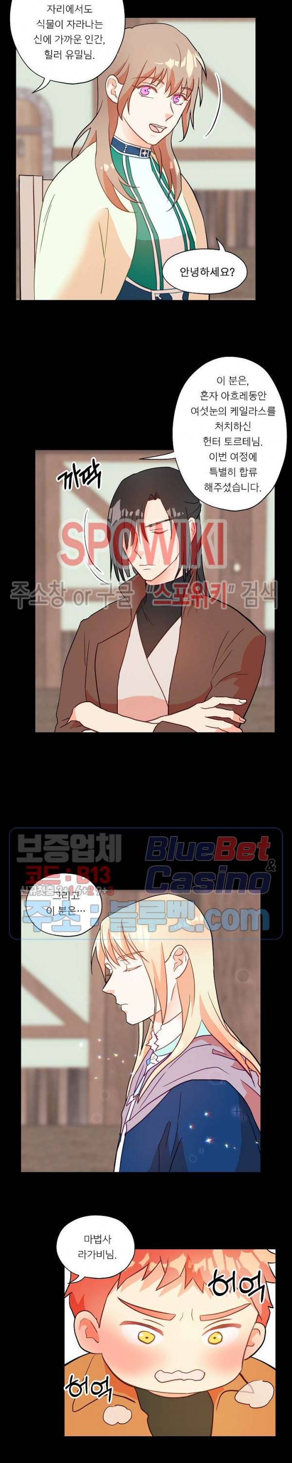 에로 마법사의 연구일지 4화 10