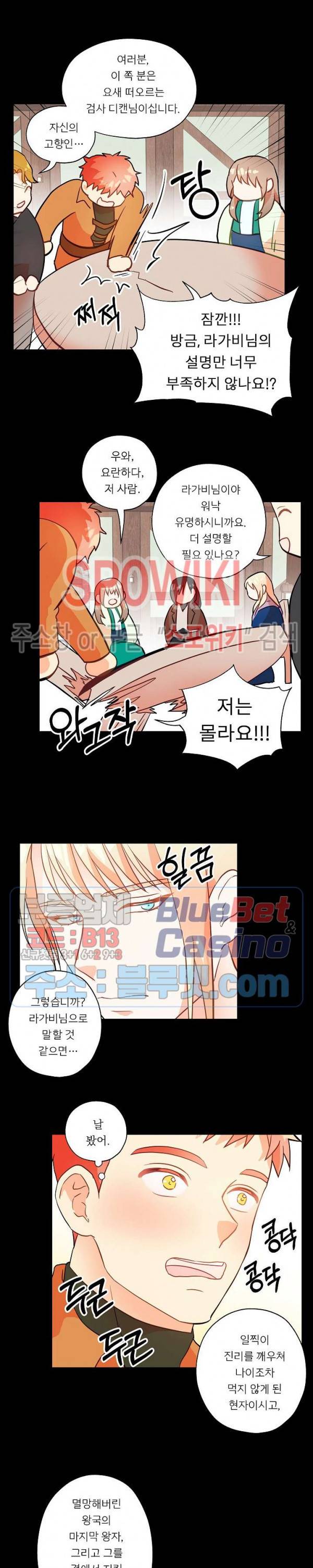 에로 마법사의 연구일지 4화 11