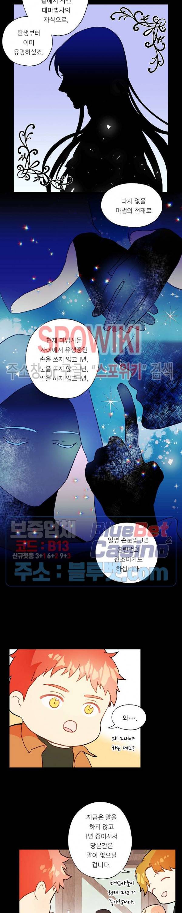 에로 마법사의 연구일지 4화 12