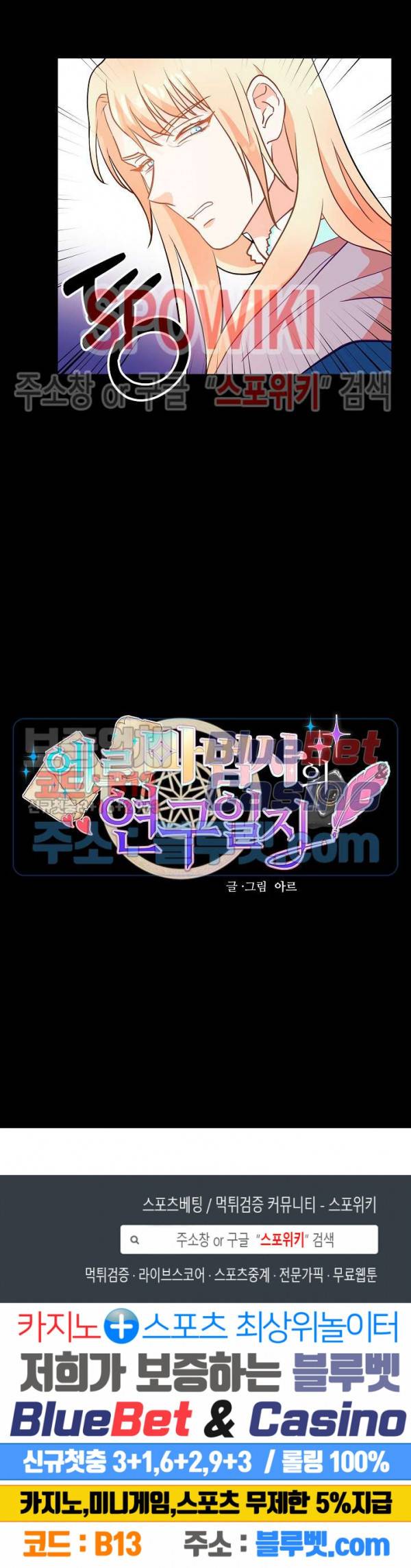 에로 마법사의 연구일지 4화 14