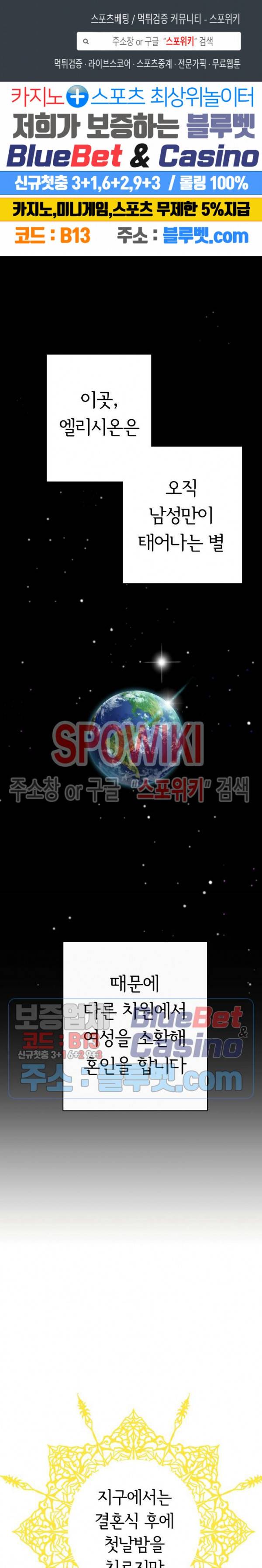 엘리시온의 신부 1화 1