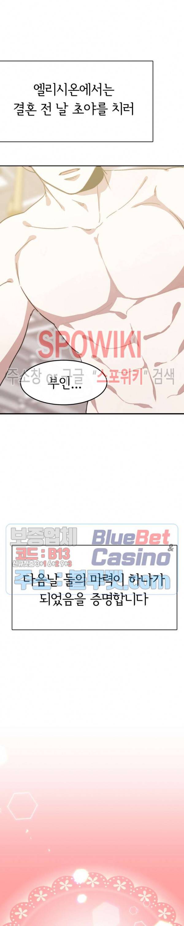 엘리시온의 신부 1화 3