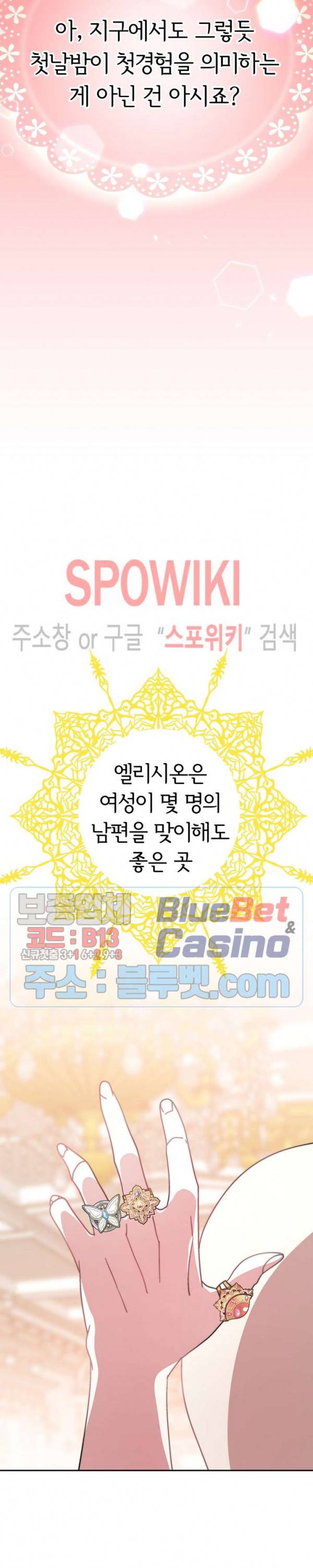 엘리시온의 신부 1화 4