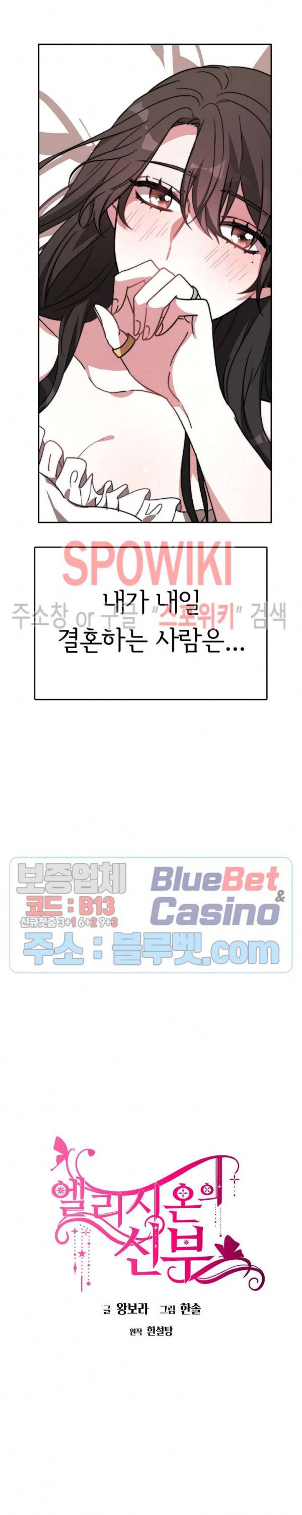 엘리시온의 신부 1화 5