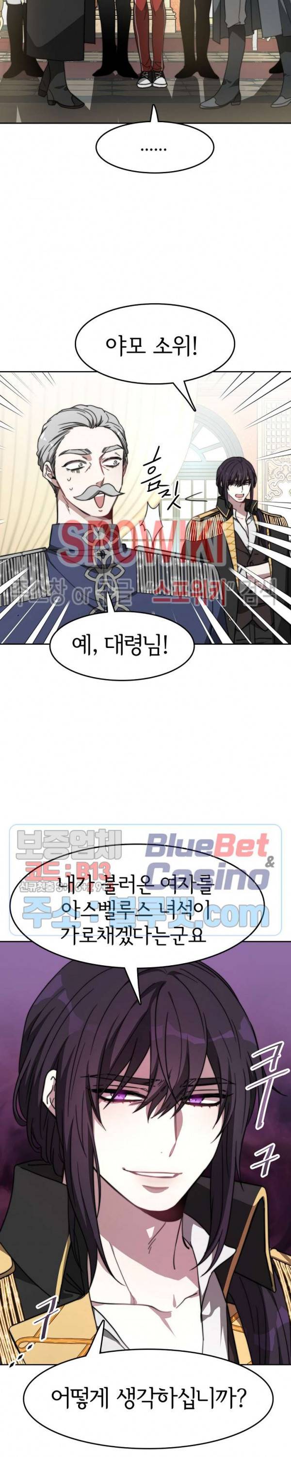 엘리시온의 신부 1화 7