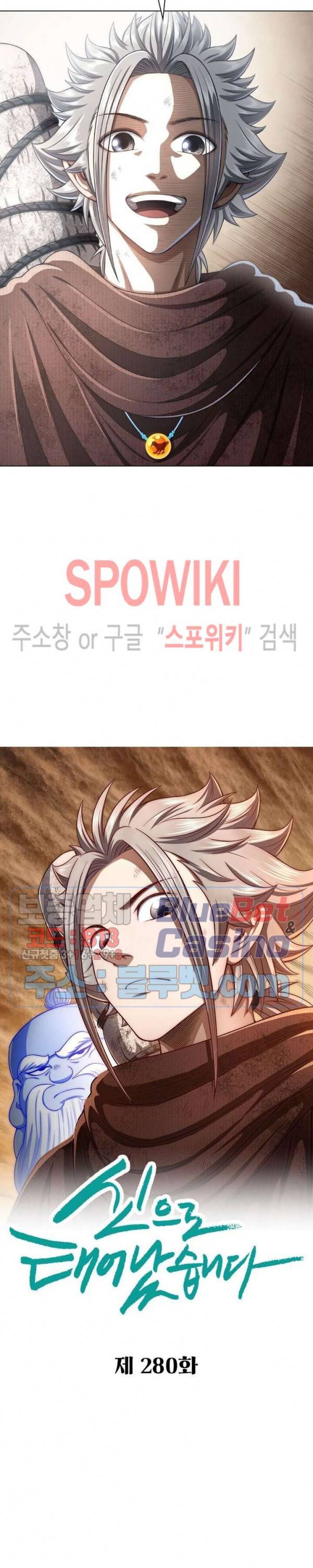 신으로 태어났습니다 280화 2