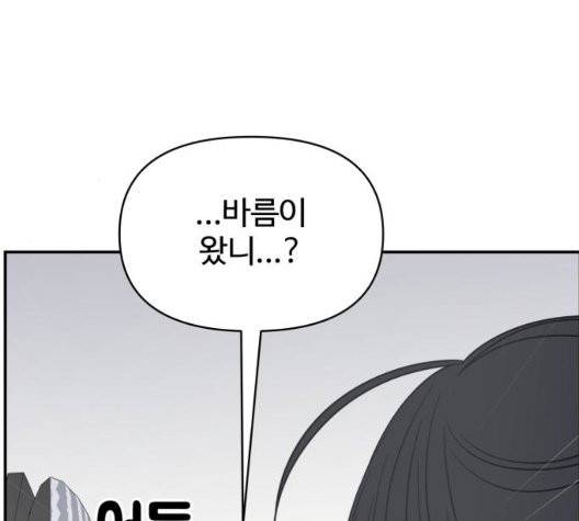 바른연애 길잡이 123화 2