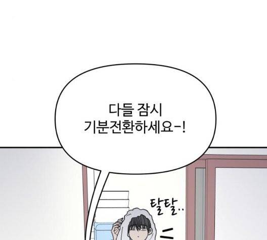 바른연애 길잡이 123화 5