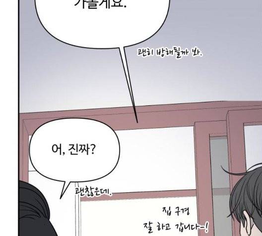 바른연애 길잡이 123화 35