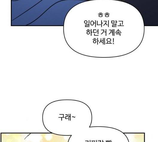 바른연애 길잡이 123화 37