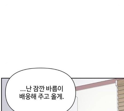 바른연애 길잡이 123화 40