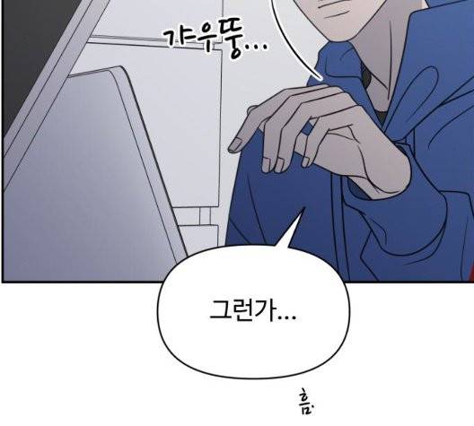 바른연애 길잡이 123화 47