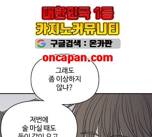 바른연애 길잡이 123화 48