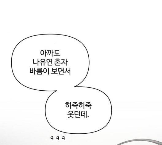 바른연애 길잡이 123화 50