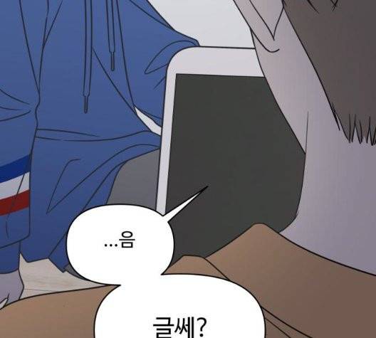 바른연애 길잡이 123화 52
