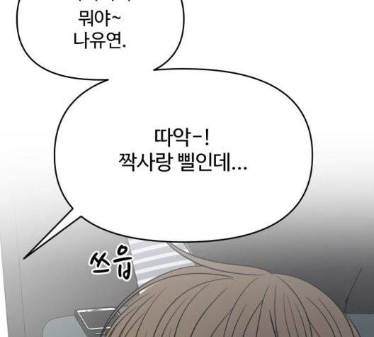 바른연애 길잡이 123화 54