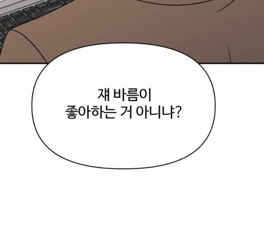 바른연애 길잡이 123화 56