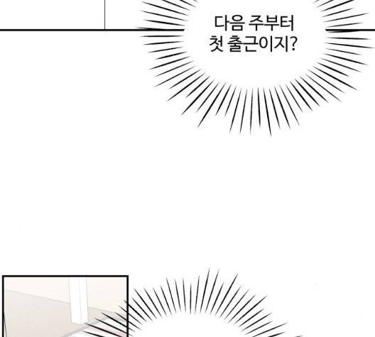 바른연애 길잡이 123화 61
