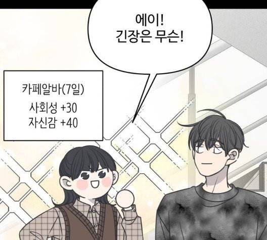 바른연애 길잡이 123화 65