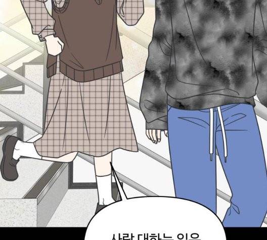 바른연애 길잡이 123화 66