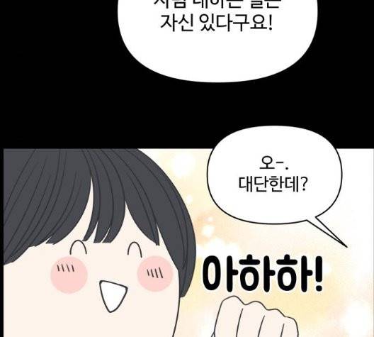 바른연애 길잡이 123화 67