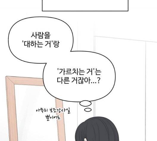 바른연애 길잡이 123화 70