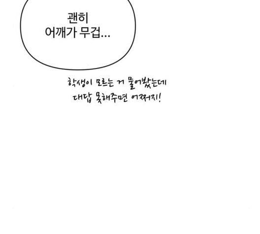 바른연애 길잡이 123화 72