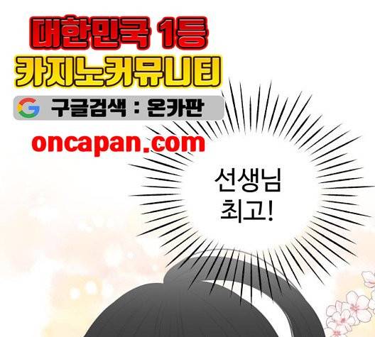 바른연애 길잡이 123화 73