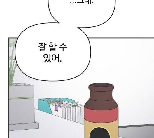 바른연애 길잡이 123화 78