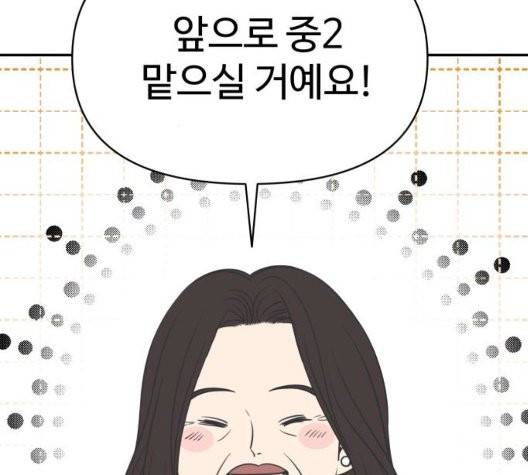 바른연애 길잡이 123화 81