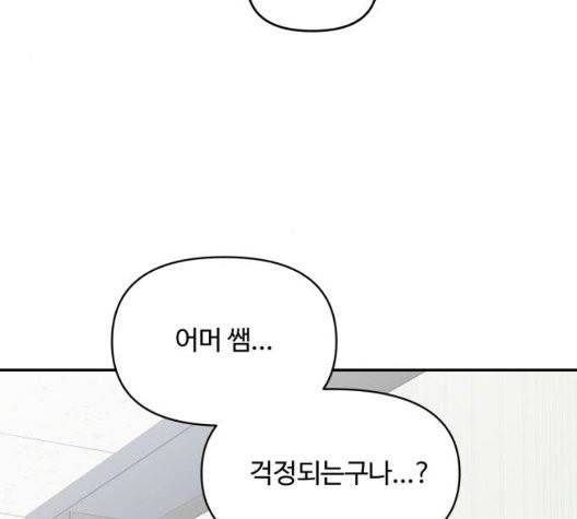 바른연애 길잡이 123화 84