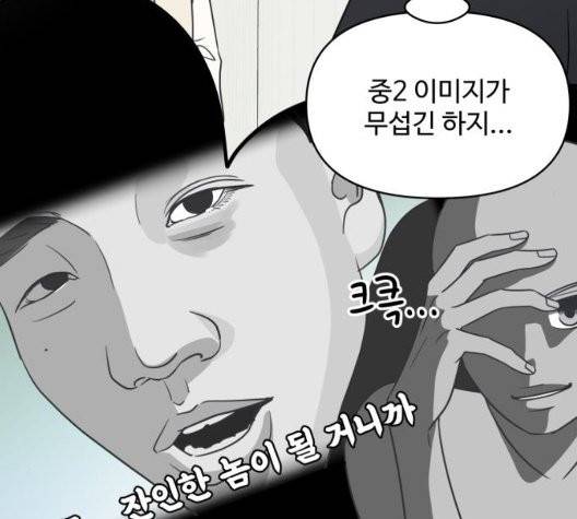 바른연애 길잡이 123화 86