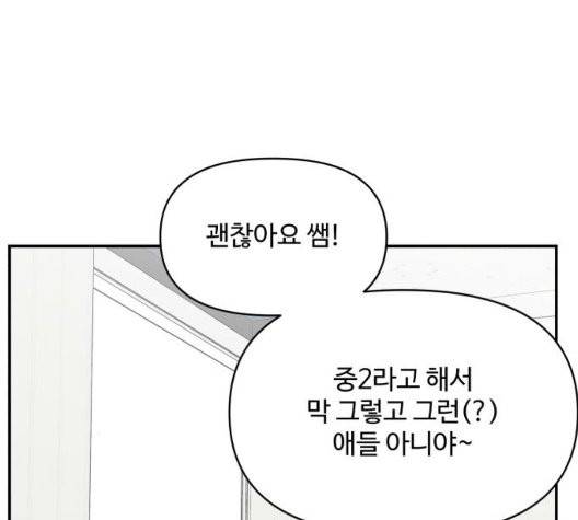 바른연애 길잡이 123화 88