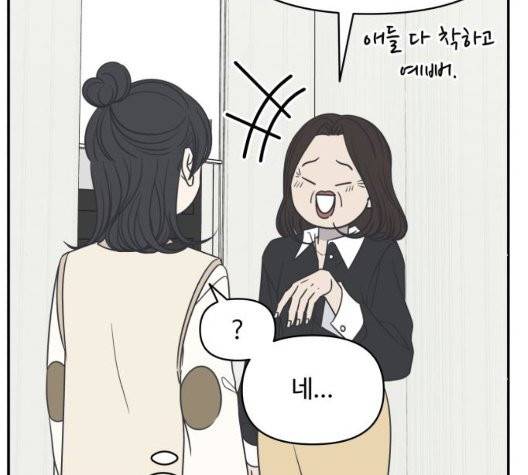 바른연애 길잡이 123화 89